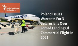 波兰对三名白俄罗斯人签发逮捕令，指控其在2021年强行降落商业航班